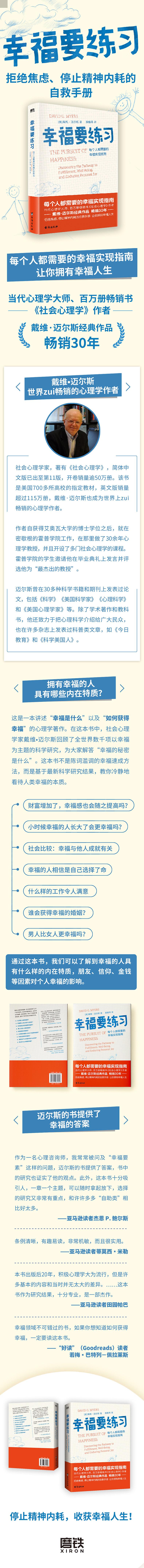 【友一正版】幸福要练习 拒绝焦虑 停止精神内耗的自救手册 让你拥有幸福人生 当代心理学大师戴维迈尔斯作品 每个人都需要