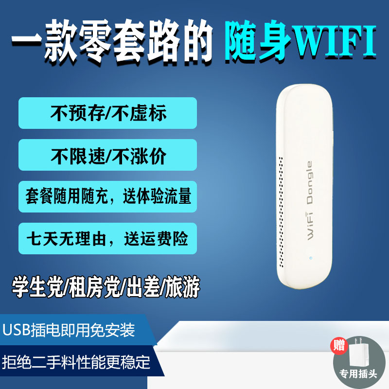 随身wifi+专用充电头路由器i移动USB免插卡家用宽带4G5G高速家用车载户外办公专用无限流量