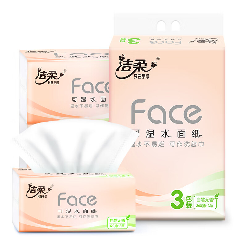 洁柔 粉Face抽纸无香3包3层120抽纸巾软抽面巾纸餐巾纸家用卫生纸 2提6包