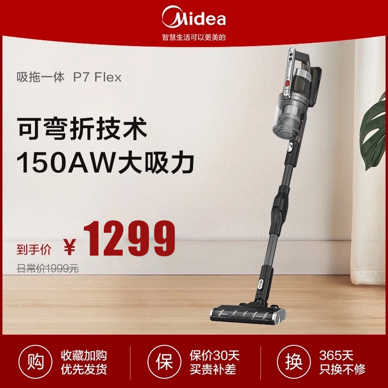 美的(Midea)无线手持吸尘器P7 Flex 吸扫拖一体 除螨大吸力吸尘免弯腰设计 150W强悍吸力60min长续航