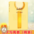【醉染正版】正版 孟子与离娄（精装） 南怀瑾 通俗的语言讲述深奥的理论，潜移默化间感受国学的魅力 守身，即坚持坚，理