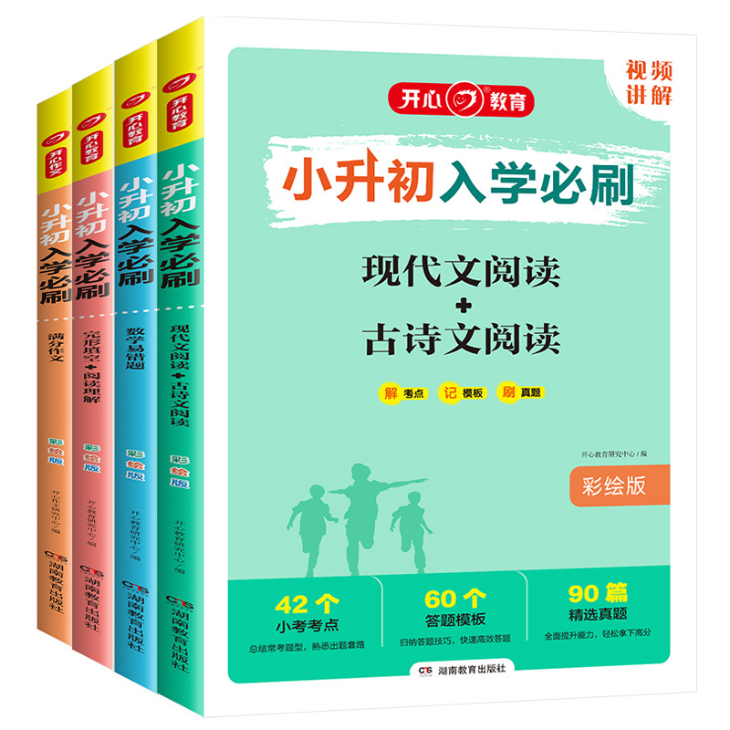 数学 易错题 小学升初中 [正版]2023新版彩绘小升初入学必刷题语文现代文古诗文阅读数学易错题英语完型填空阅读理解满分