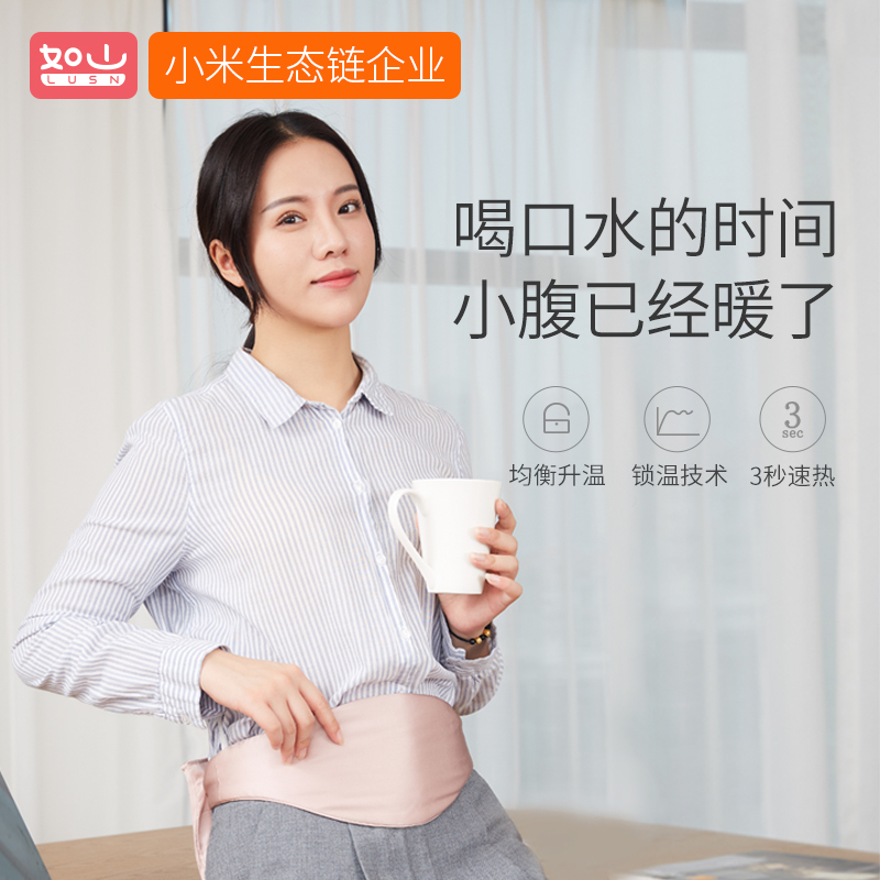 如山LUSN暖宫腰带大姨妈痛肚子疼宫寒神器暖宝暖心护腰保暖女生月经期痛经