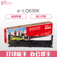 e代经典 LQ630K色带架黑色 适用爱普生EPSON LQ630K 635K 730K 615K LQ80KF