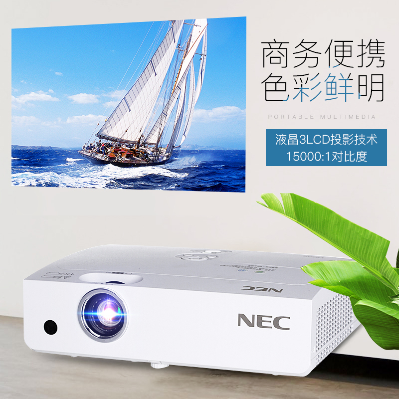 [套餐]日本电气(NEC)NP-CR2275X[免费安装]3LCD商务教育办公便携投影机教学会议培训投影家用高清投影仪(3700流明XGA)
