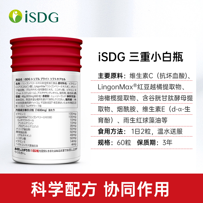 ISDG 三重亮白Triple Bright美白软胶囊 60粒/瓶 日本进口 #祛黄美白提亮