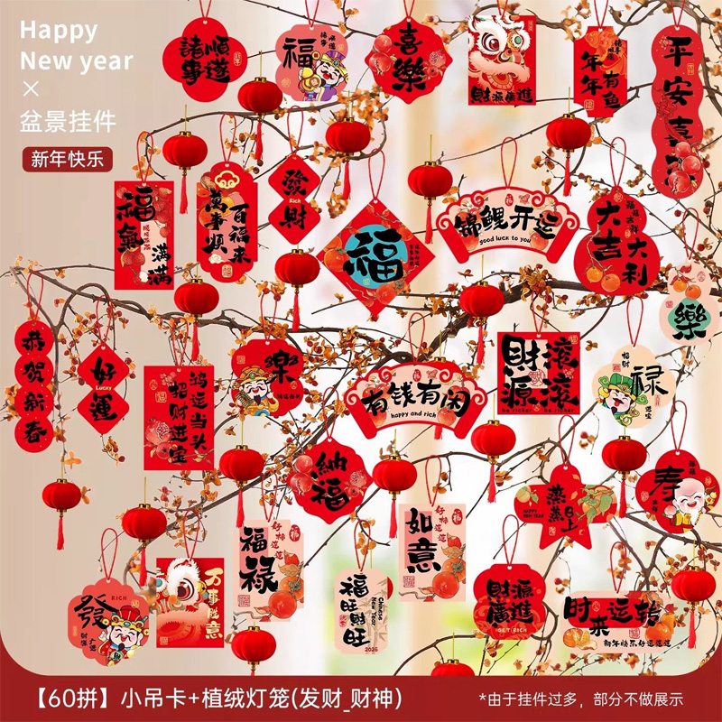 2026马年新年装饰挂件喜庆发财树盆栽绿植过年春节氛围布置3750 【30拼】恭喜发财吊卡+【30个】植绒灯笼