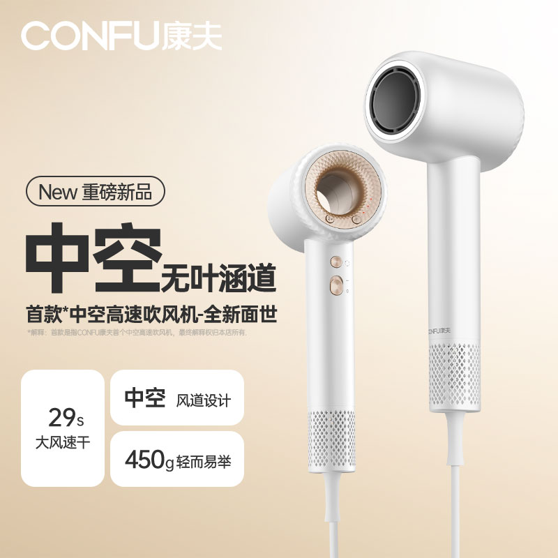 康夫(CONFU) 中空无叶家用大功率离子护发电吹风机 F9 白色高清大图