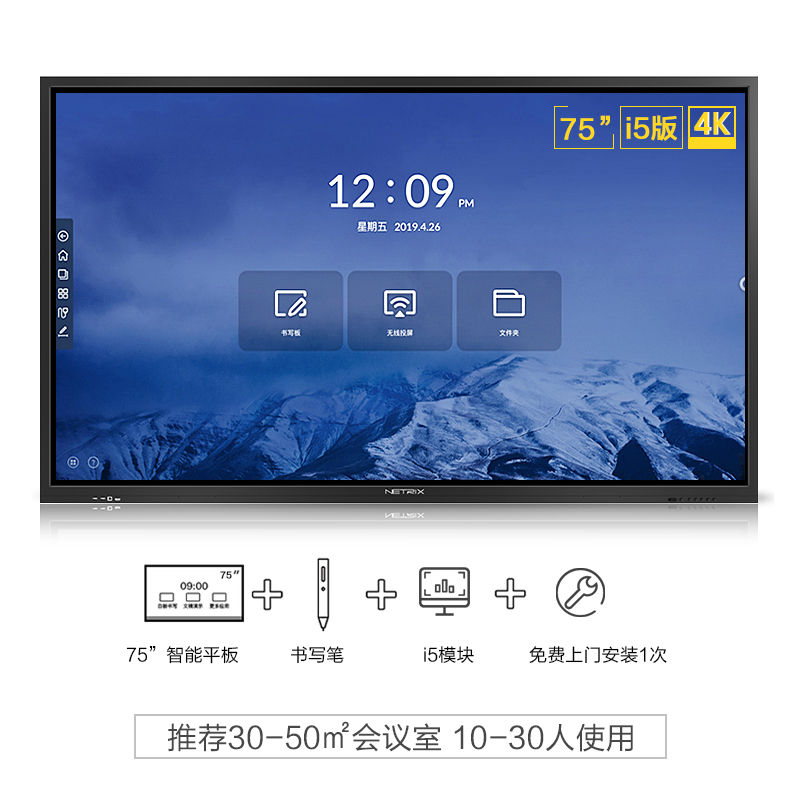 NEC Netrix智能交互平板75英寸4K会议白板 交互电子白板多媒体黑板投影机 教学触摸一体机 NS751R I5 双系统