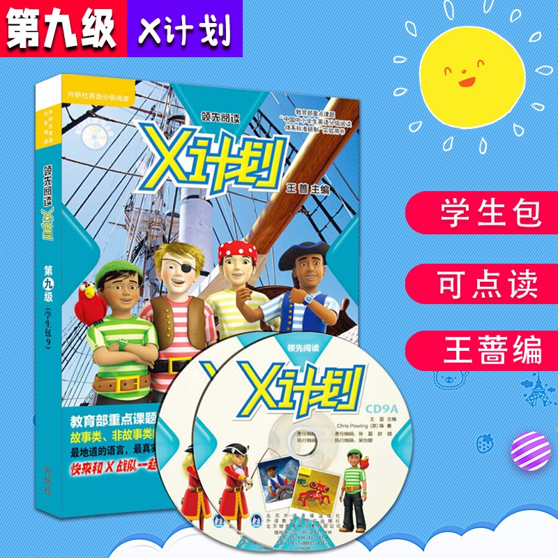 [醉染正版]丽声领先阅读X计划 阅读树 第九级 学生包9 点读版 幼少儿英语读物儿童英文双语读物 小学生幼儿英语阅读启蒙高清大图