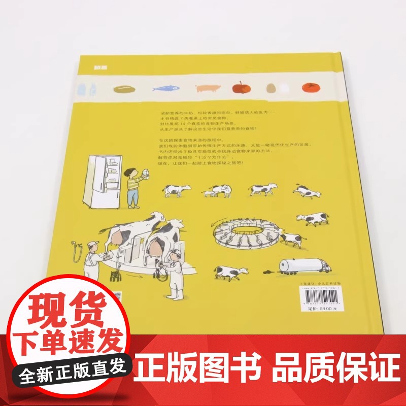 [央视网]我们的食物从哪里来 知否·世界 7种食物14个生产场景 为孩子实景展现身边常见食物的来源TY高清大图