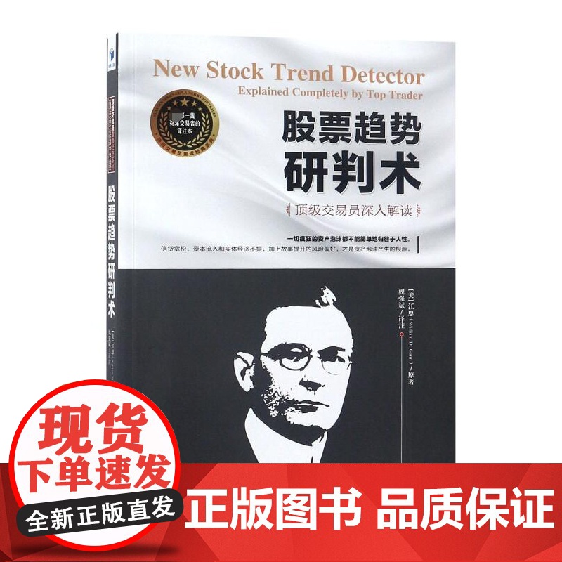 股票趋势研判术(顶级交易员深入解读)高清大图