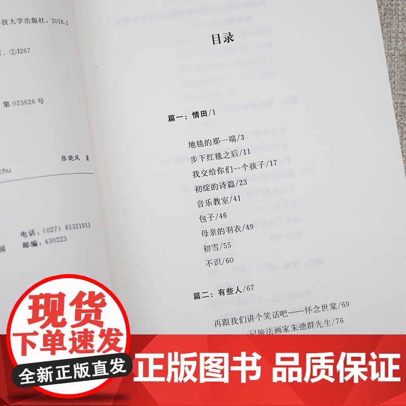 张晓风散文精选:晓风过处 张晓风经典散文集精选集作品书籍高清大图