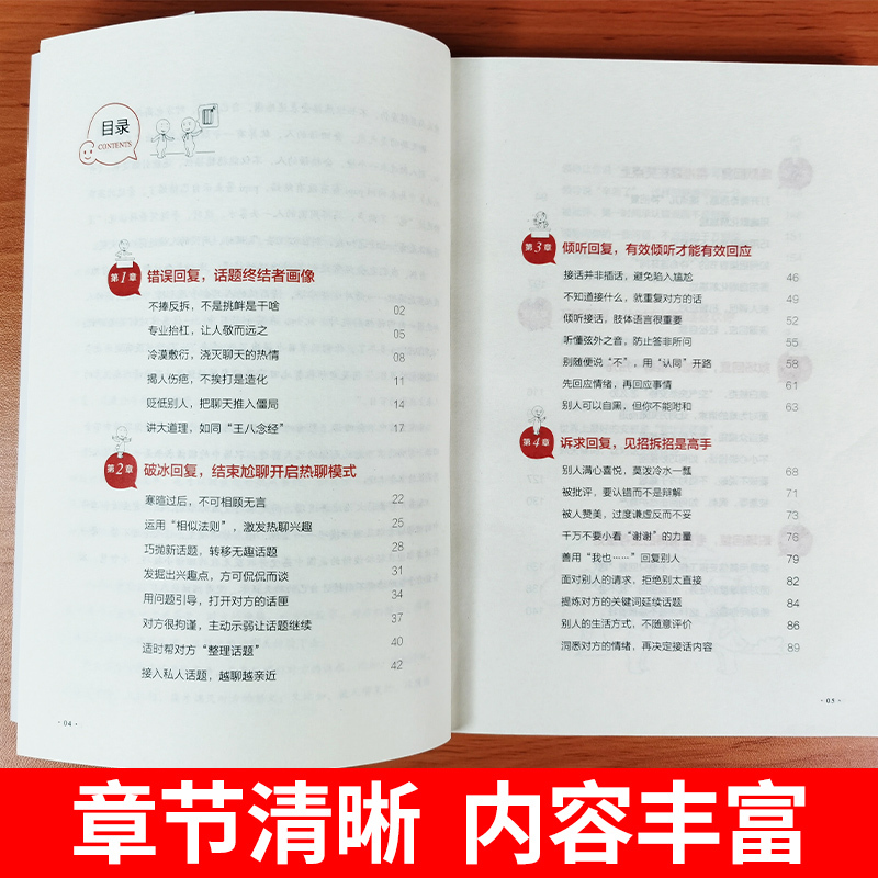 [正版]全套4册一分钟漫画即兴演讲+回话技巧+处事社交礼仪控谈话提高情商聊天术口才训练人际交往说话艺术技术沟通类书籍樊登