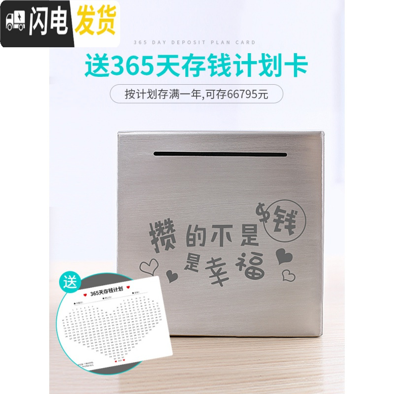 三维工匠不锈钢存钱罐只进不出金属365天不可取储蓄大人网红家用储钱罐箱 密码款-大号[娶老婆]★可存可取储蓄罐