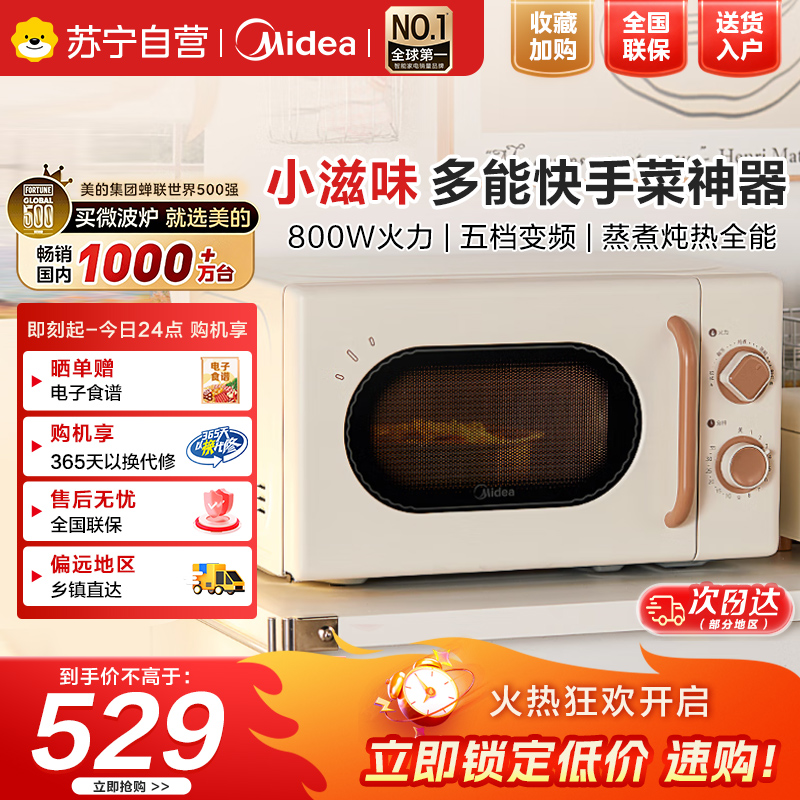 美的微波炉M20H4