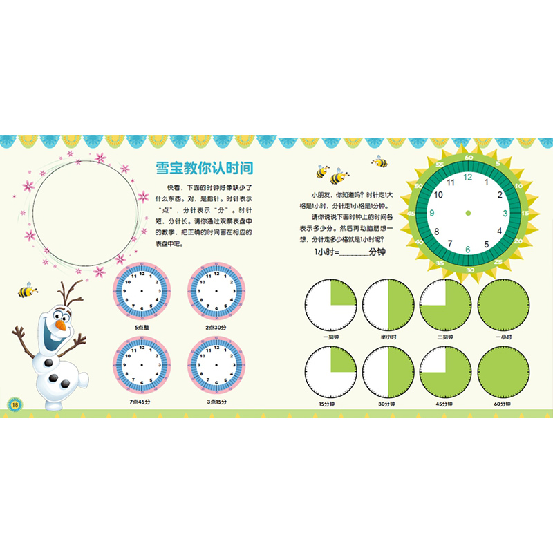 [正版]冰雪奇缘小手转转时钟书:艾莎、安娜,几点啦高清大图