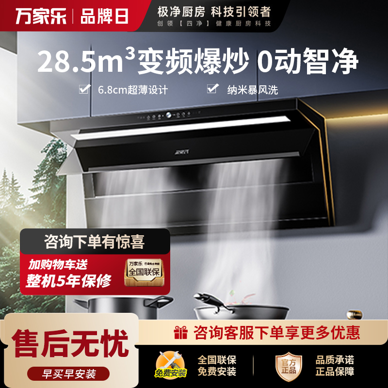 万家乐 顶侧三吸油烟机 28.5立方爆炒大吸力K9R2纳米暴风洗 挥手智控 变频强排家用油烟机高清大图