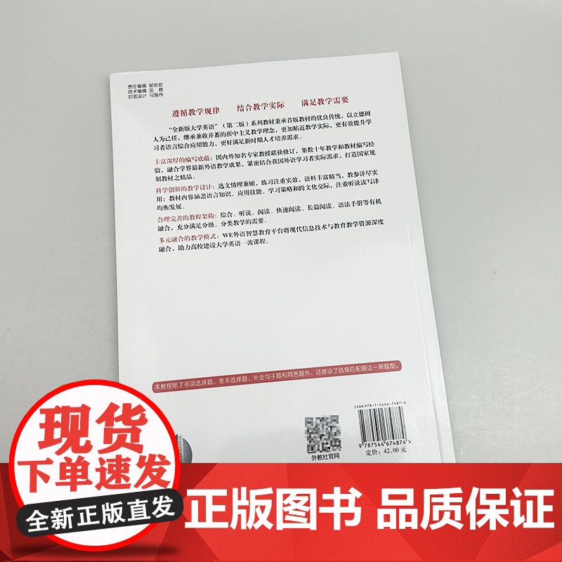 正版 2023新题型全新版大学英语快速阅读1一第二版 李荫华 郭杰克编 大学英语阅读教程 上海外语教育出版社978754高清大图