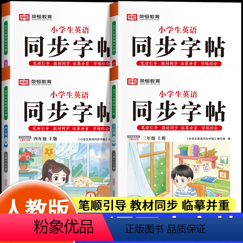 【三年级上册】英语同步字帖 【正版】小学生英语同步字帖练字帖人教版三四五六年级上册下册课课练控笔训练每日一练钢笔字帖练字