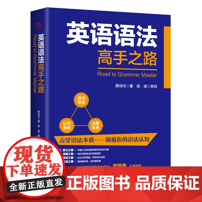 英语语法高手之路 初中英语入门 自学 商务英语 学习英语语法 高中大学成人实用高清大图