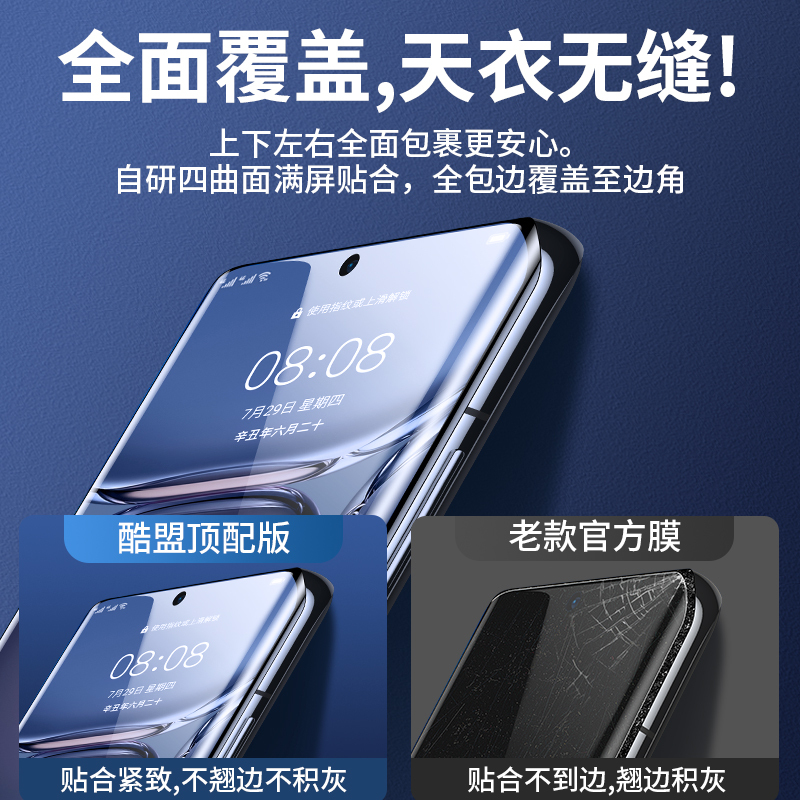 [酷盟667]酷盟华为P50pro水凝膜p50全包手机贴膜全屏覆盖全胶
