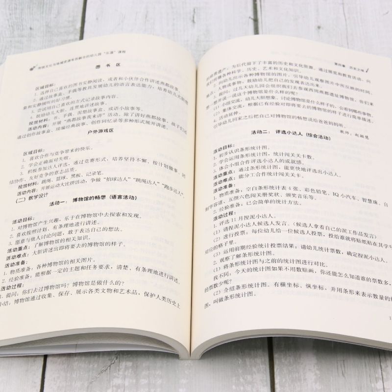 [正版]传统文化与地域资源有效融合的幼儿园“乐源”课程高清大图