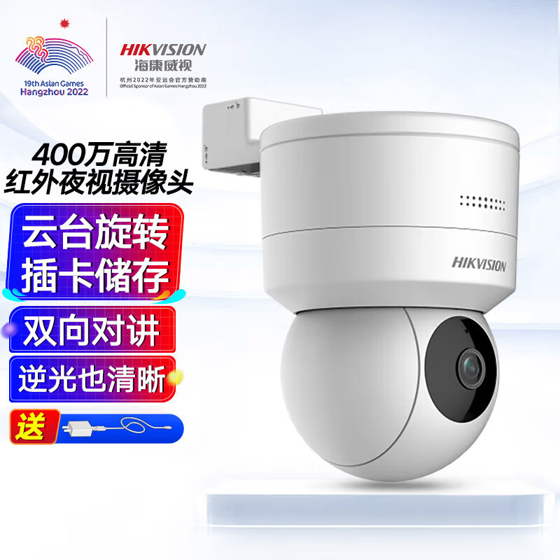海康威视(HIKVISION)DS-2SC1Q140IY-TE监控器摄像头400万高清红外夜视室内家用云台旋转球机