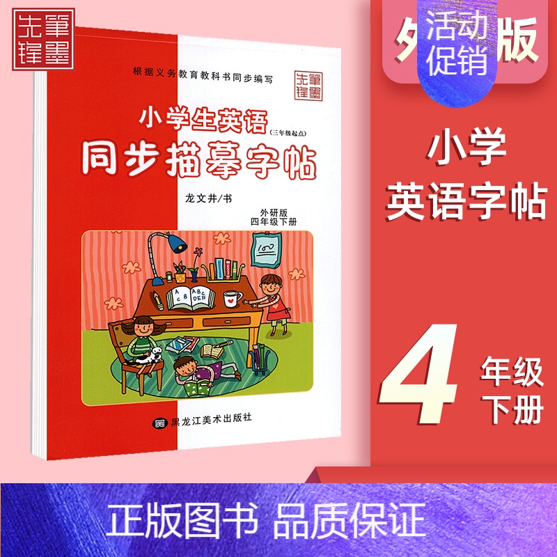四年级下册[外研版] [正版]三起外研版英语字帖三年级四五六年级上册下册英语同步字帖小学生三年级起点外研版外研社英语同步高清大图