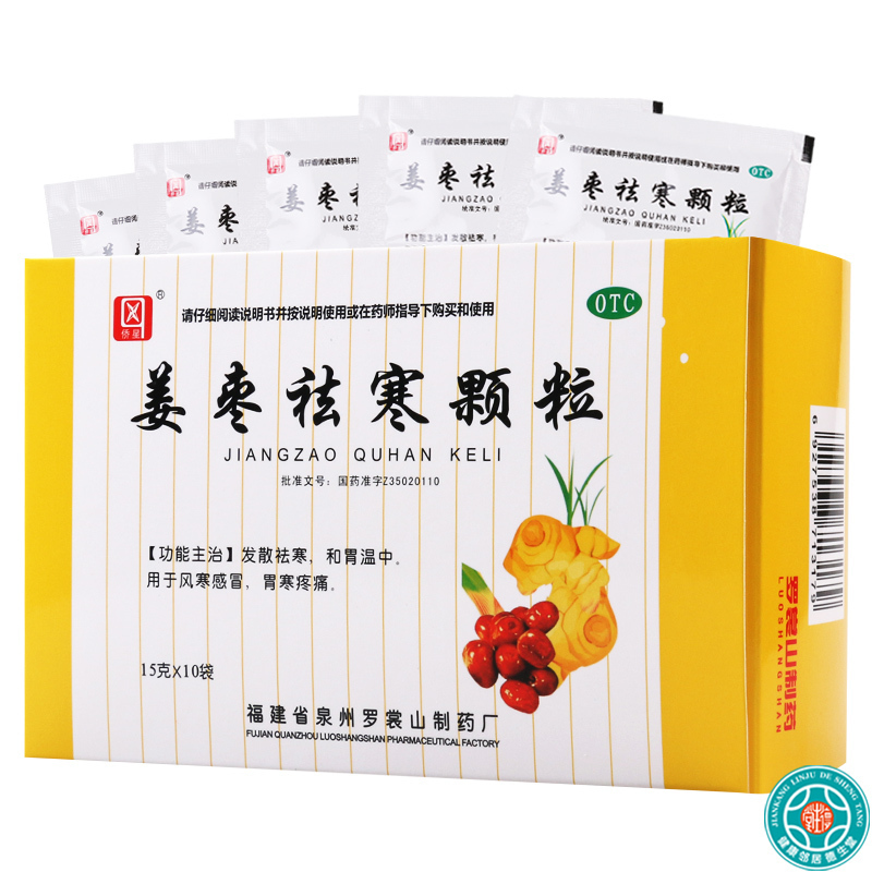 侨星 姜枣祛寒颗粒 15g*10袋/盒发散祛寒和胃风寒感冒胃寒疼痛