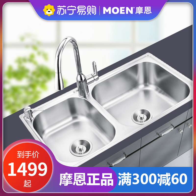 摩恩厨房304加厚不锈钢反向水槽双槽套装洗菜盆水龙头29505SL
