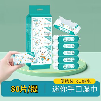 迷你手口湿巾 8片×10包×1提