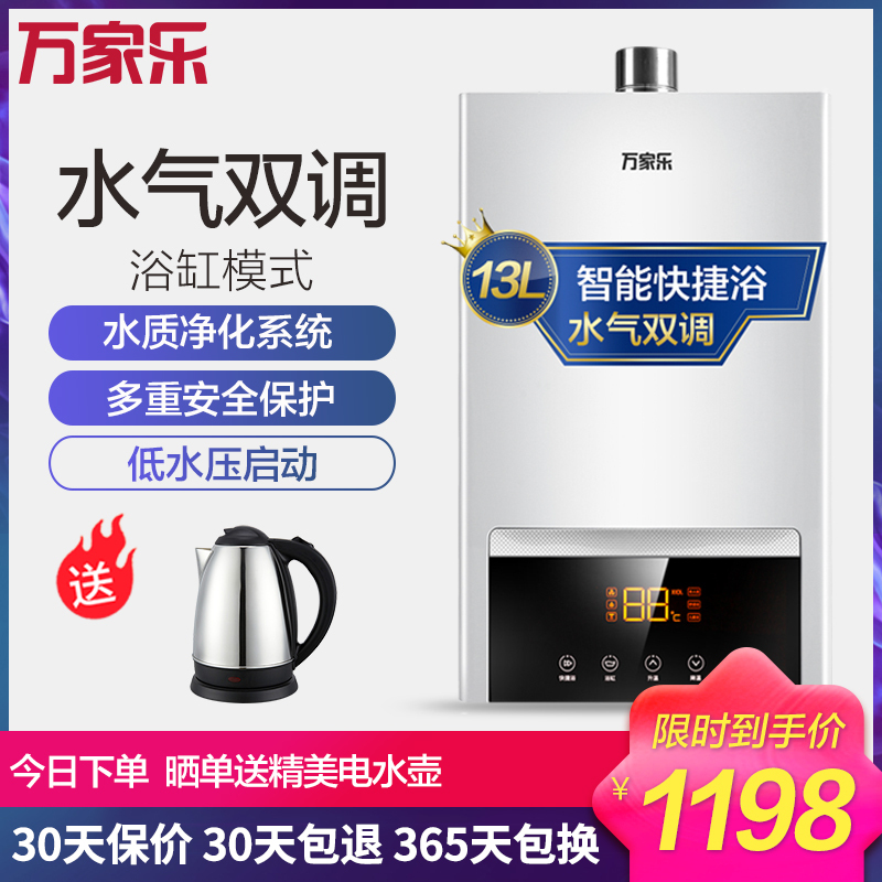 万家乐(Macro) 13升燃气热水器JSQ26-T38智能水气双调 水质净化 (天然气)