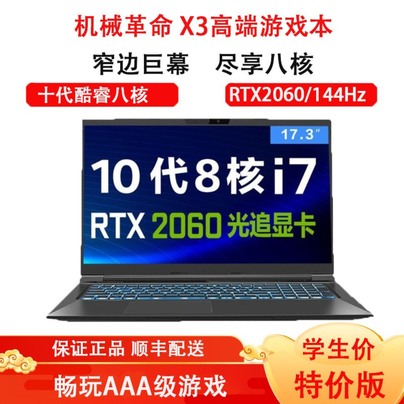 机械革命（MECHREVO）非3060/3070显卡 深海泰坦X3 17.3英寸游戏本笔记本电脑 十代八核i7-10875H 32G 1T固态 RTX2060 144Hz 定制版