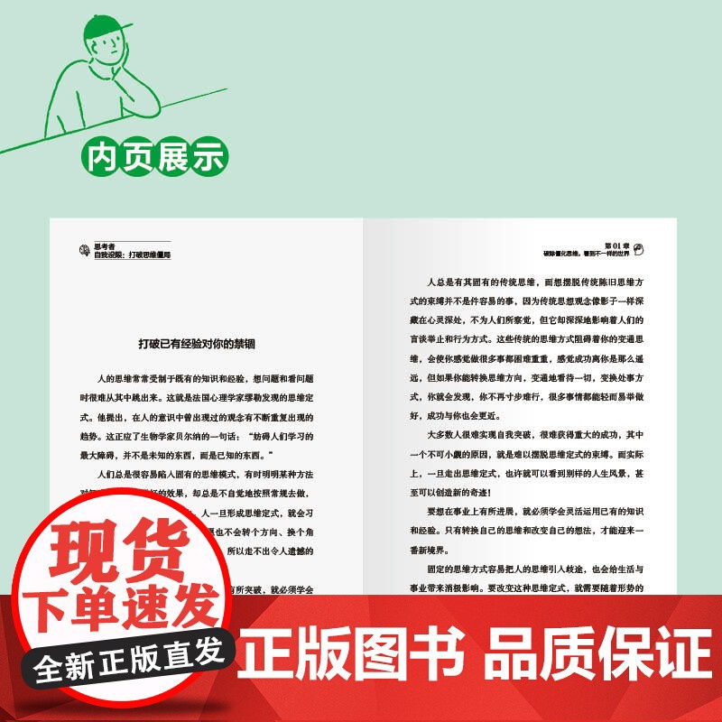 思考者·自我设限:打破思维僵局你的思维模式,决定了你的人生边界高清大图