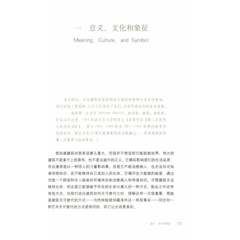 [正版]建筑无可替代建筑设计书籍造房子理想的居所建筑的意境无限接近自然伟大的旅程造境记十宅论中国式建筑贝聿铭建筑十讲