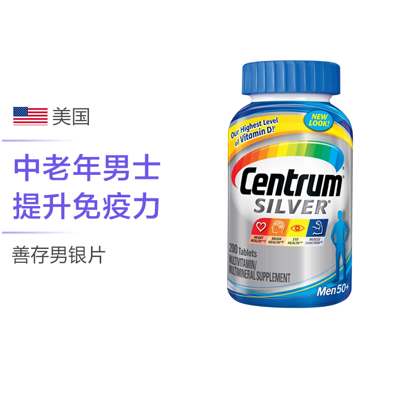 Centrum 善存 50+中老年男士银片复合维生素 200粒/瓶 美国进口(效期至2021.4月)高清大图