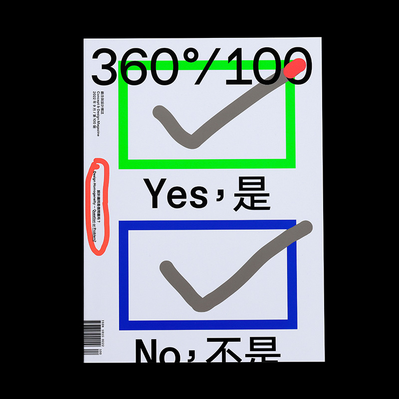[正版]好物体验专享Design360杂志100期360杂志2022年10月刊360设计杂志平面设计书籍期刊观念与设计杂高清大图
