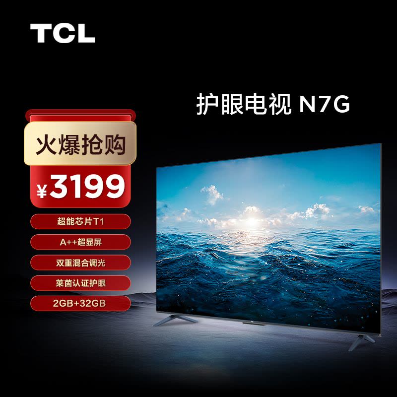 TCL智屏 55N7G-J 120HZ 全场景 AI图片