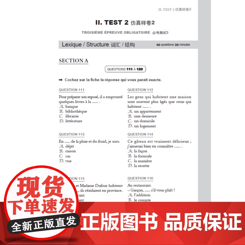 TEF法语水平测试(修订版)含光盘 TEF备考指南 2套模拟试卷 法语考试参考资料 语言外语工具书 正版图书籍 上海译文高清大图