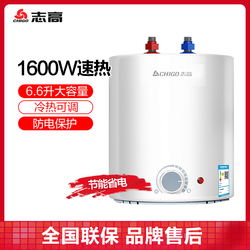 志高(CHIGO)FD02-6.6升厨房小厨宝储水式电热水器热水宝 1600W速热 上门安装