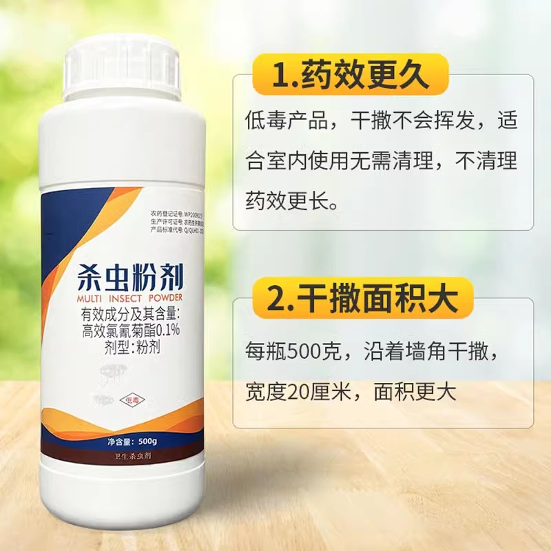 室内外家用驱除灭蟑螂跳蚤防蜈蚣蚂蚁潮虫马陆药六六菊酯杀虫粉剂高清大图