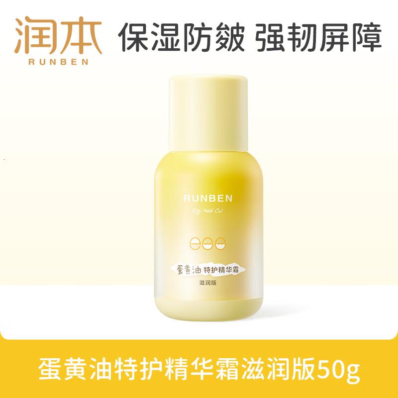 润本(RUNBEN)蛋油特护精华霜滋润版50g婴幼儿润肤霜肌肤保湿儿补水面霜高清大图