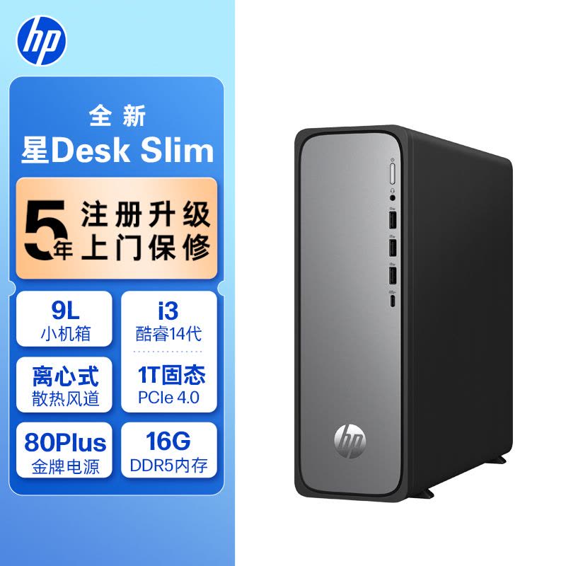 惠普(HP)星Desk S03-046rcn 台式电脑主机(酷睿i3-14100 带键鼠套装 16G DDR5 1TB固态)星空灰 家用办公商务网课高性能5年保修图片