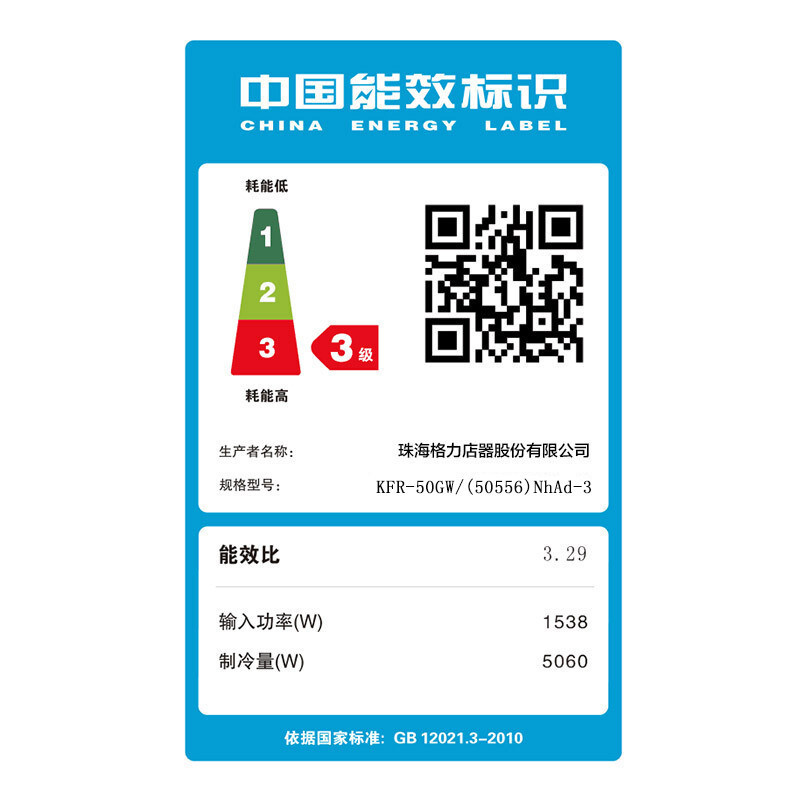 格力(GREE) 2匹 定频 冷暖挂机空调 KFR-50GW/(50556NhAd-3