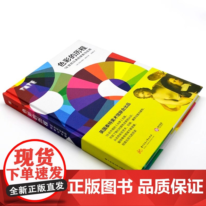 [央视网]色彩的历程 18世纪以来的探索与应用 全色彩知识手册 英国泰特美术馆联合出品 色彩研究与应用设计师和艺术YS高清大图