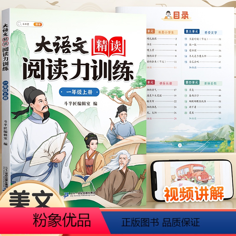 [名家作品]大语文精读·阅读力训练 一年级上 [正版]斗半匠大语文精读阅读力训练阅读理解专项训练书每日一练 一年级上册人