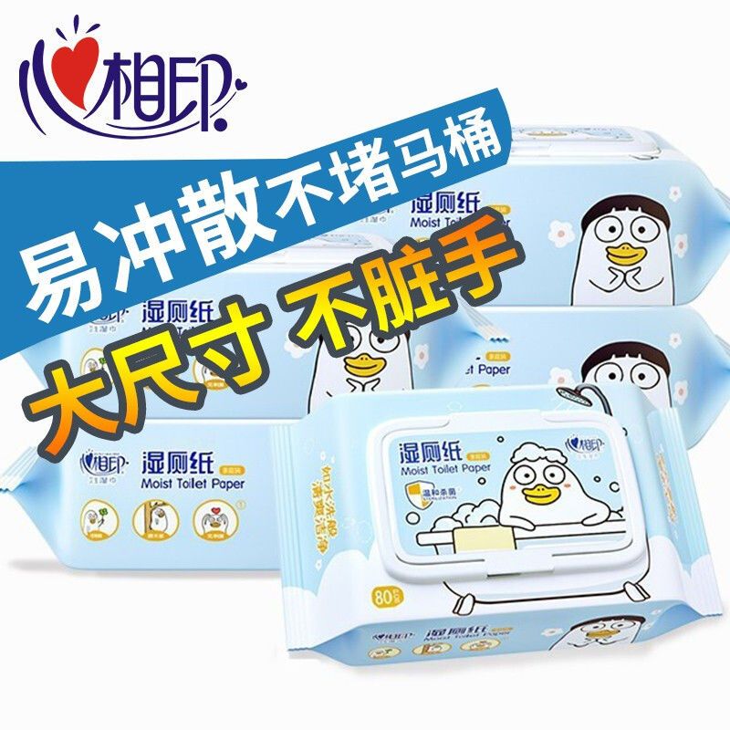心相印湿厕纸5包家庭装实惠整箱装母婴适用可冲马桶湿纸巾成人擦屁股高清大图