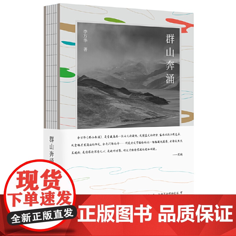 纯粹·群山奔涌高清大图