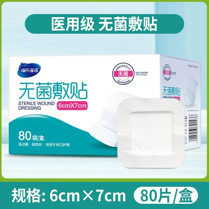 海氏海诺 80片装6x7cm大号自粘式一次性伤口无菌敷贴创面保护透气无纺布敷料贴